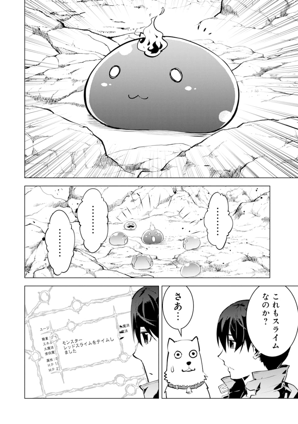 Tensei Kenja no Isekai Life: Daini no Shokugyou o Ete, Sekai Saikyou ni Narimashita Chap 16 - Next Chap 17