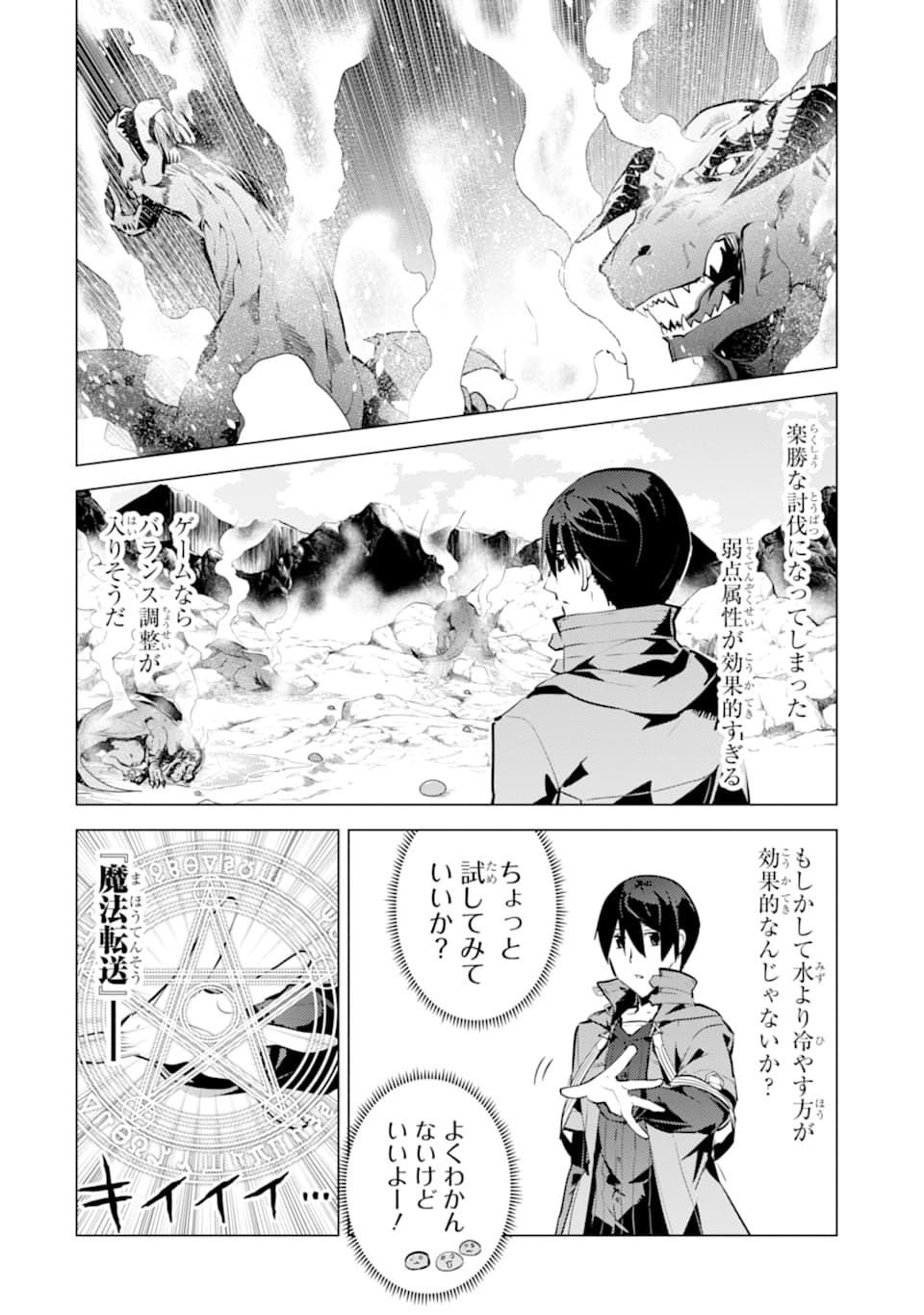 Tensei Kenja no Isekai Life: Daini no Shokugyou o Ete, Sekai Saikyou ni Narimashita Chap 16 - Next Chap 17