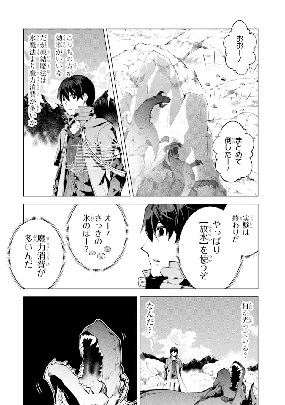 Tensei Kenja no Isekai Life: Daini no Shokugyou o Ete, Sekai Saikyou ni Narimashita Chap 16 - Next Chap 17