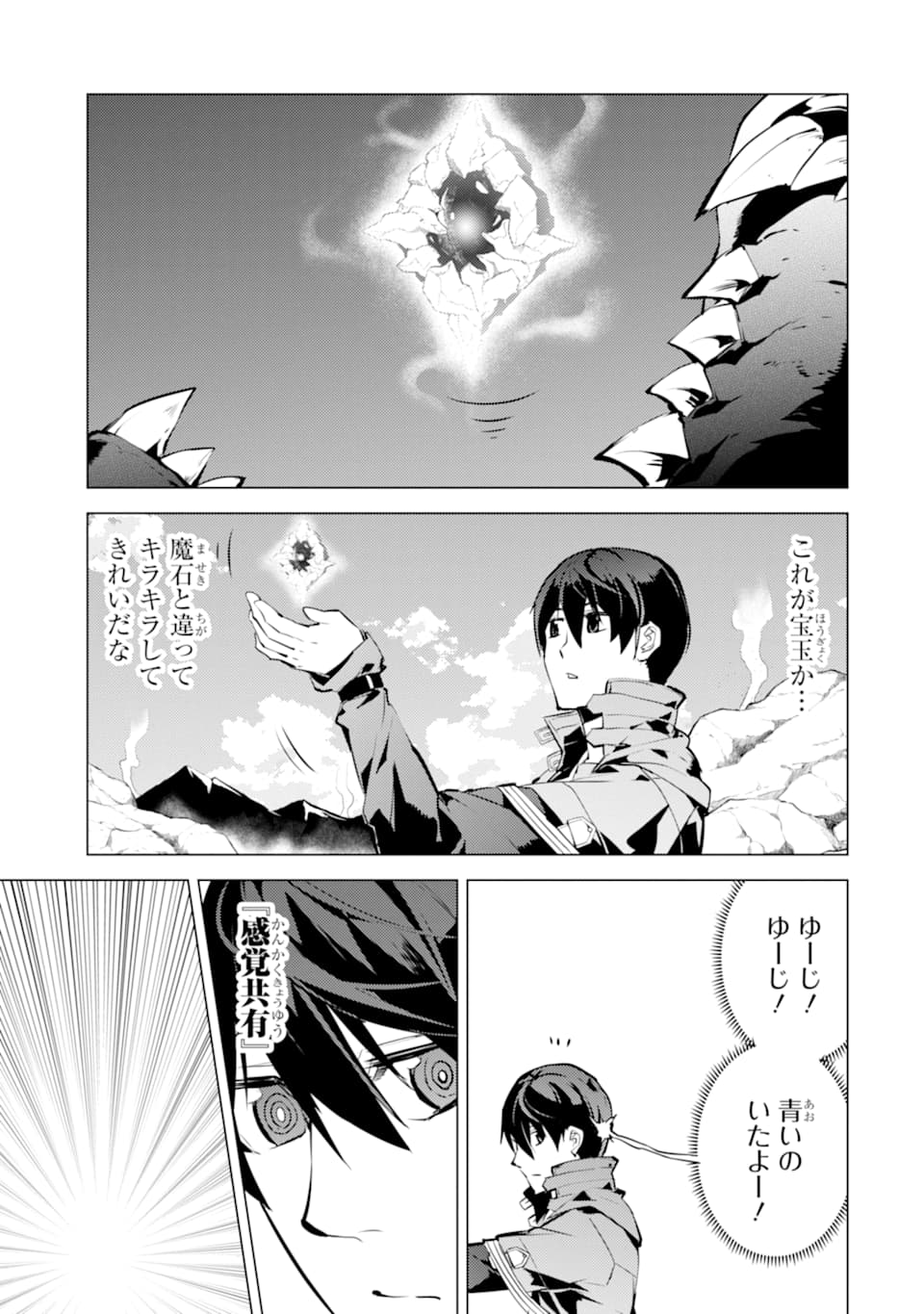 Tensei Kenja no Isekai Life: Daini no Shokugyou o Ete, Sekai Saikyou ni Narimashita Chap 16 - Next Chap 17