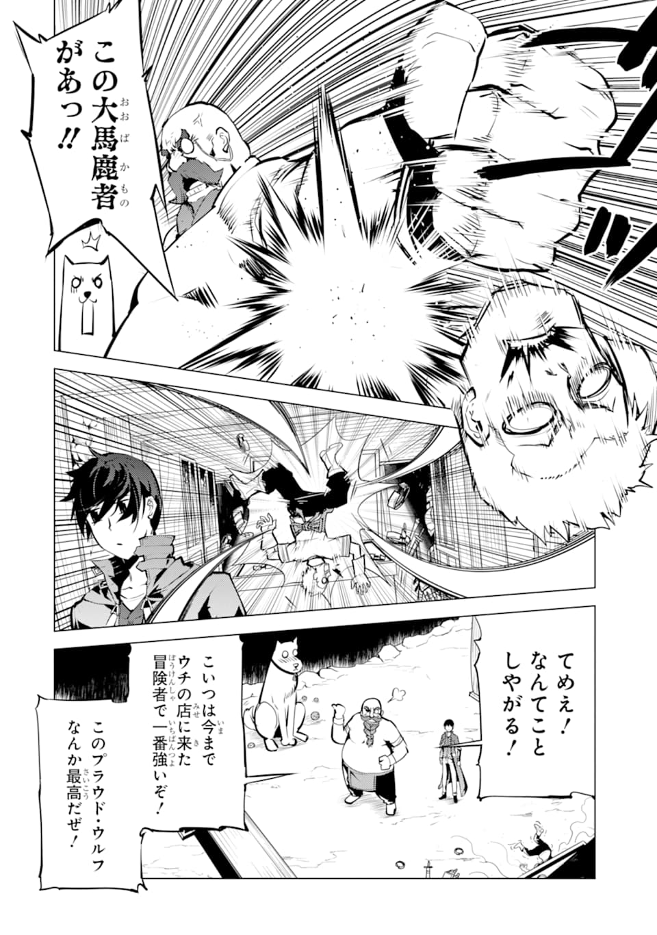 Tensei Kenja no Isekai Life: Daini no Shokugyou o Ete, Sekai Saikyou ni Narimashita Chap 16 - Next Chap 17