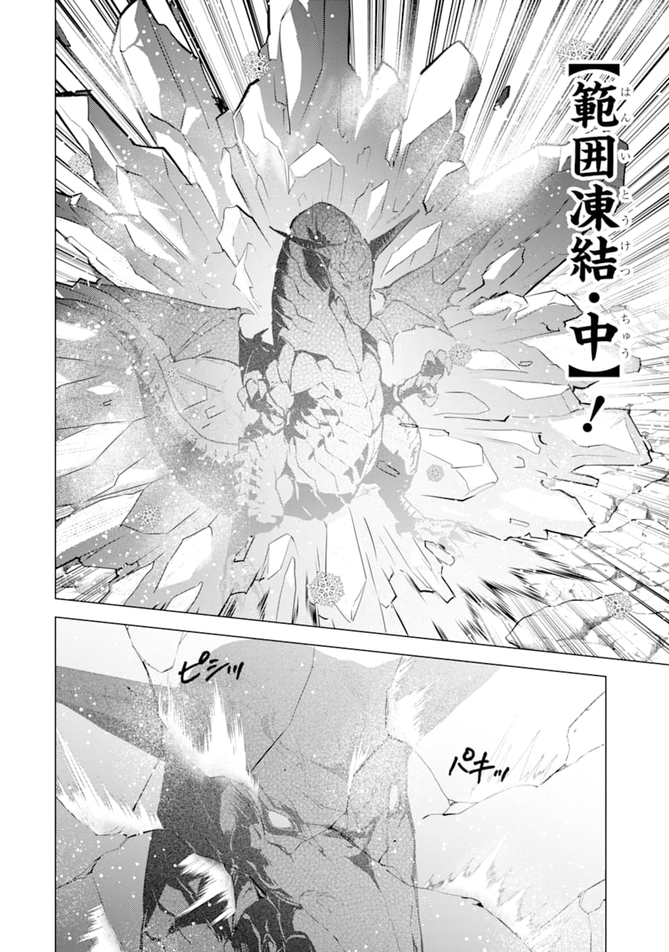Tensei Kenja no Isekai Life: Daini no Shokugyou o Ete, Sekai Saikyou ni Narimashita Chap 16 - Next Chap 17