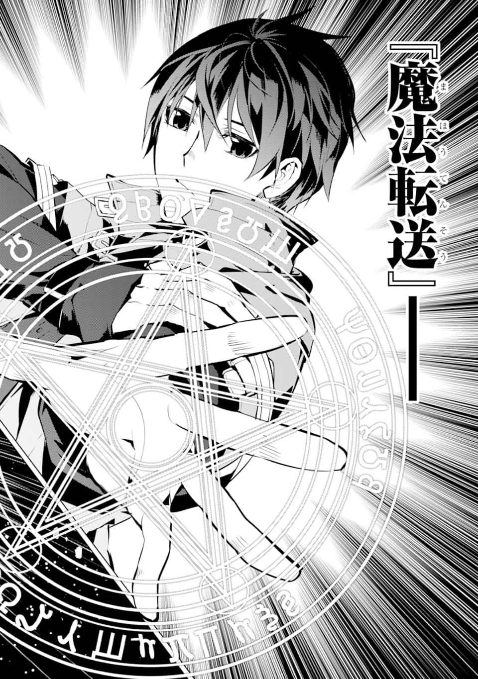Tensei Kenja no Isekai Life: Daini no Shokugyou o Ete, Sekai Saikyou ni Narimashita Chap 16 - Next Chap 17
