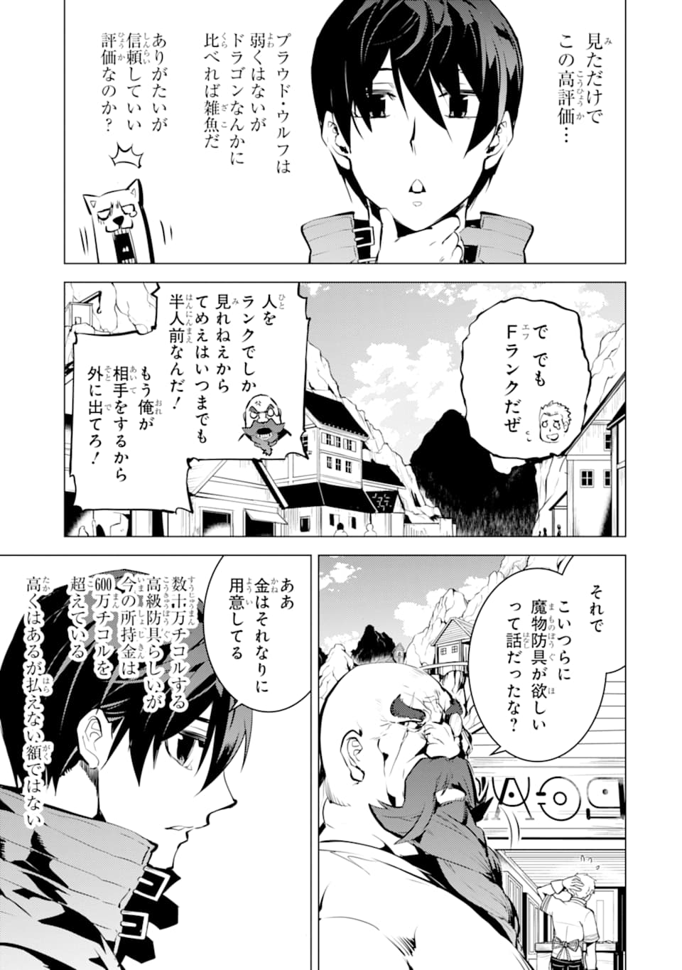 Tensei Kenja no Isekai Life: Daini no Shokugyou o Ete, Sekai Saikyou ni Narimashita Chap 16 - Next Chap 17