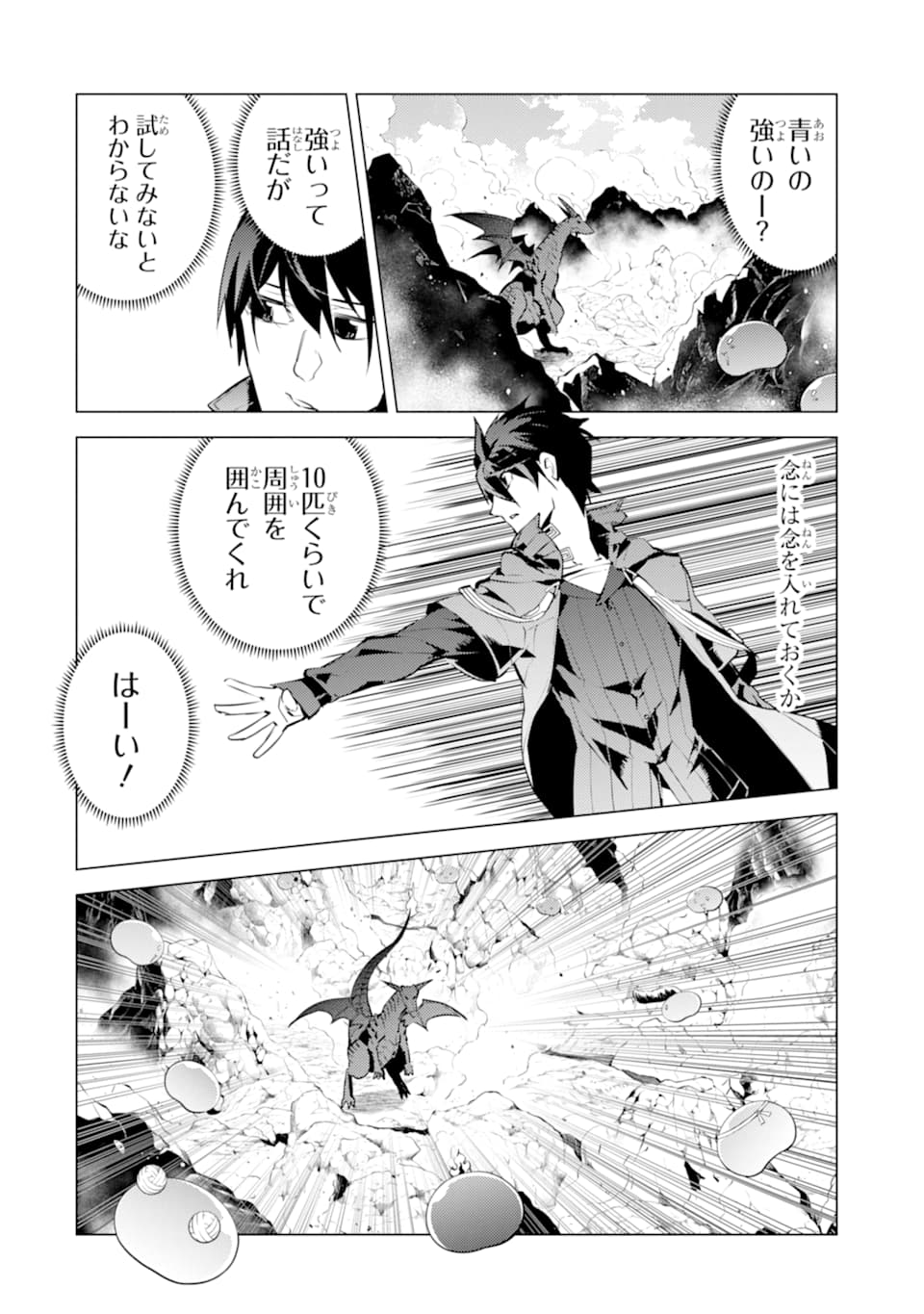 Tensei Kenja no Isekai Life: Daini no Shokugyou o Ete, Sekai Saikyou ni Narimashita Chap 16 - Next Chap 17
