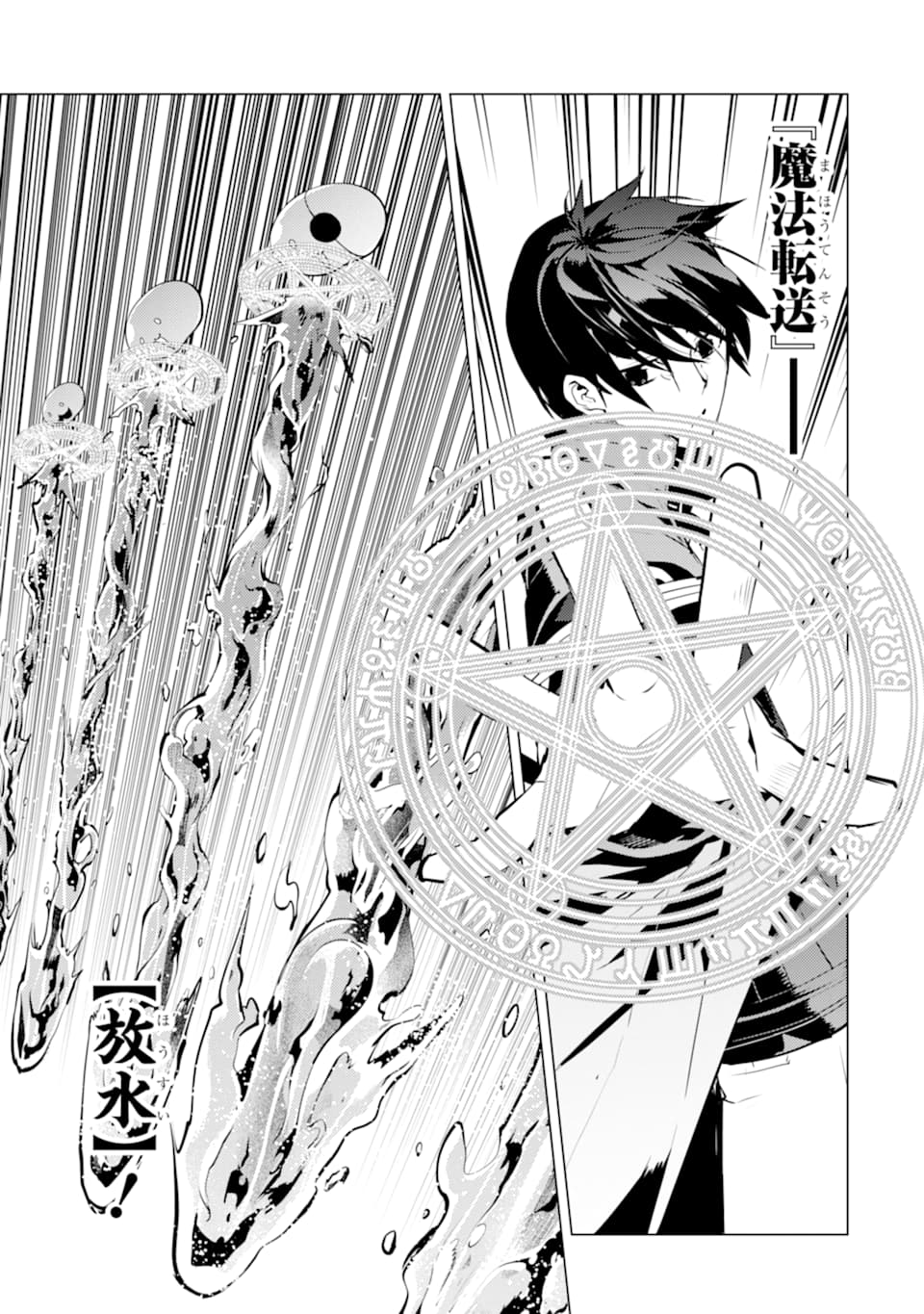 Tensei Kenja no Isekai Life: Daini no Shokugyou o Ete, Sekai Saikyou ni Narimashita Chap 16 - Next Chap 17