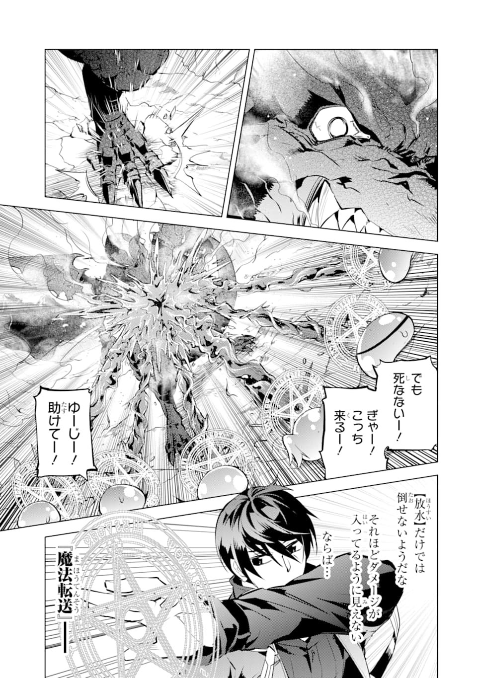 Tensei Kenja no Isekai Life: Daini no Shokugyou o Ete, Sekai Saikyou ni Narimashita Chap 16 - Next Chap 17