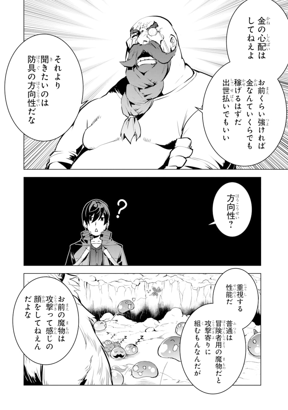 Tensei Kenja no Isekai Life: Daini no Shokugyou o Ete, Sekai Saikyou ni Narimashita Chap 16 - Next Chap 17