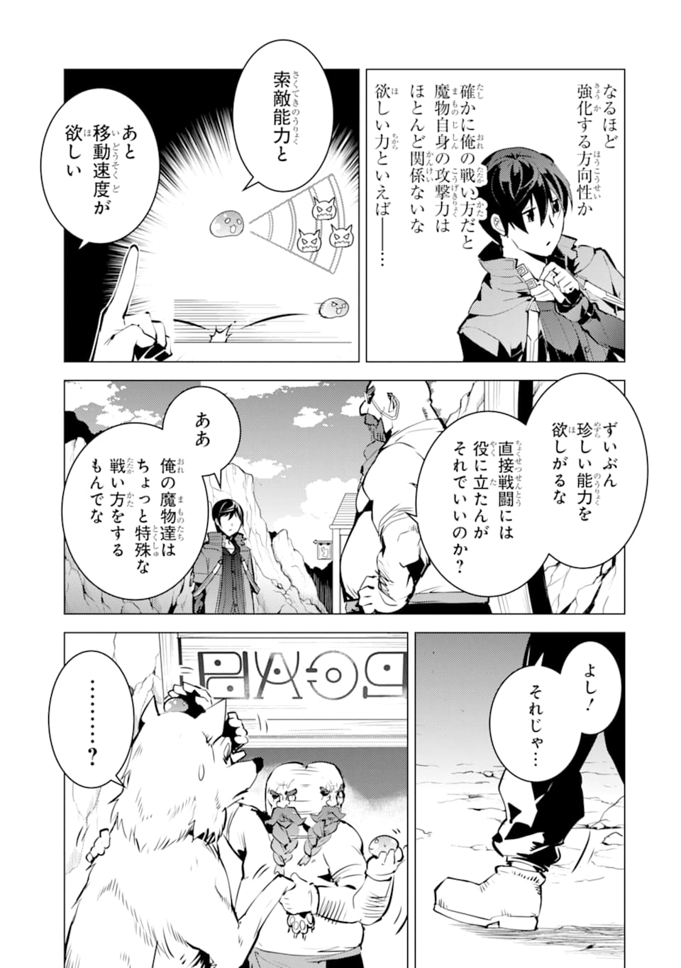 Tensei Kenja no Isekai Life: Daini no Shokugyou o Ete, Sekai Saikyou ni Narimashita Chap 16 - Next Chap 17