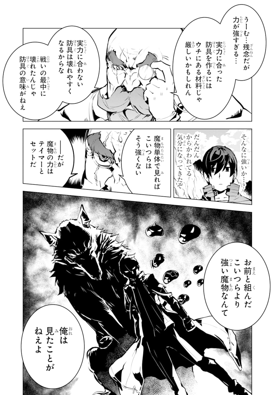 Tensei Kenja no Isekai Life: Daini no Shokugyou o Ete, Sekai Saikyou ni Narimashita Chap 16 - Next Chap 17