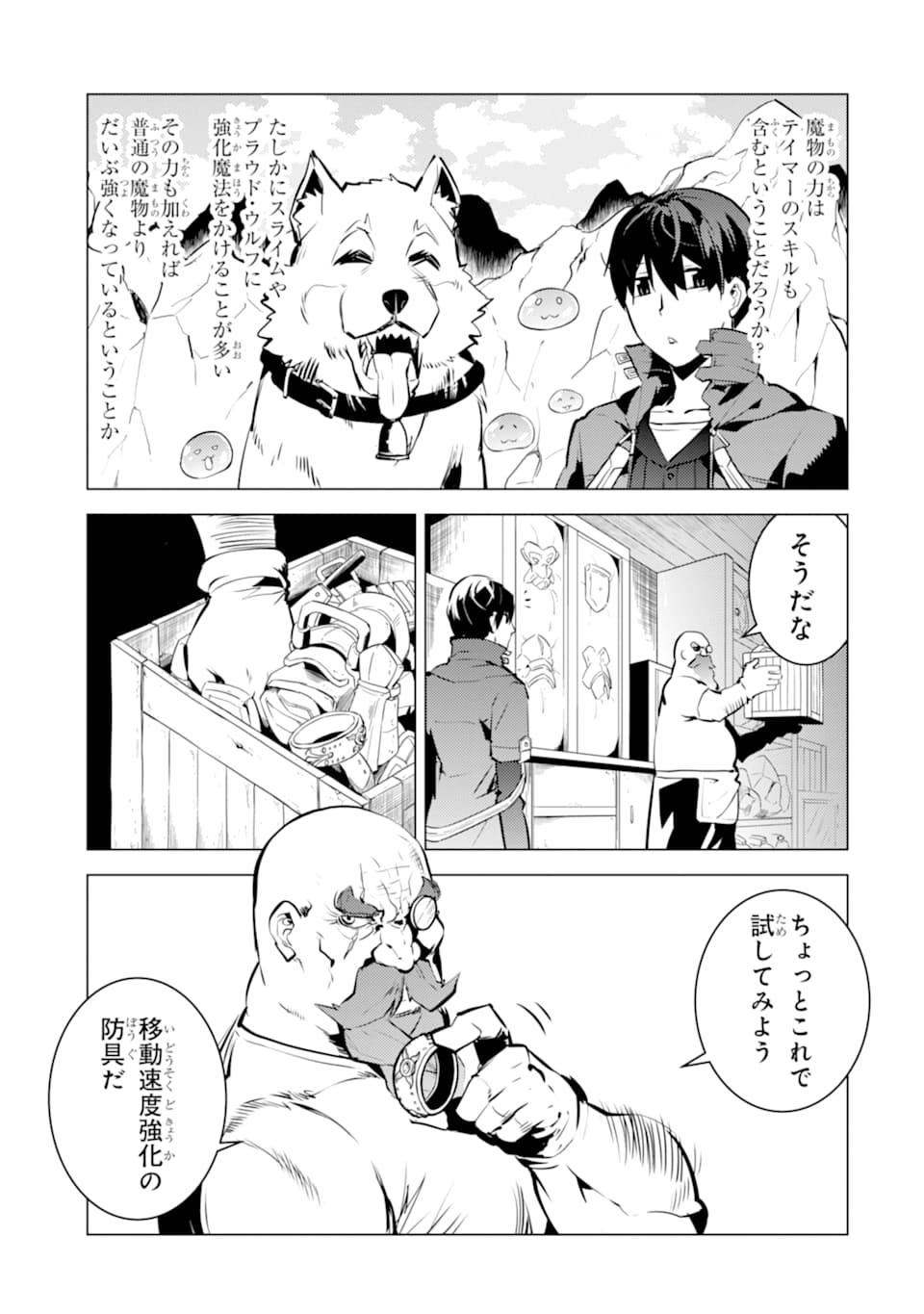 Tensei Kenja no Isekai Life: Daini no Shokugyou o Ete, Sekai Saikyou ni Narimashita Chap 16 - Next Chap 17