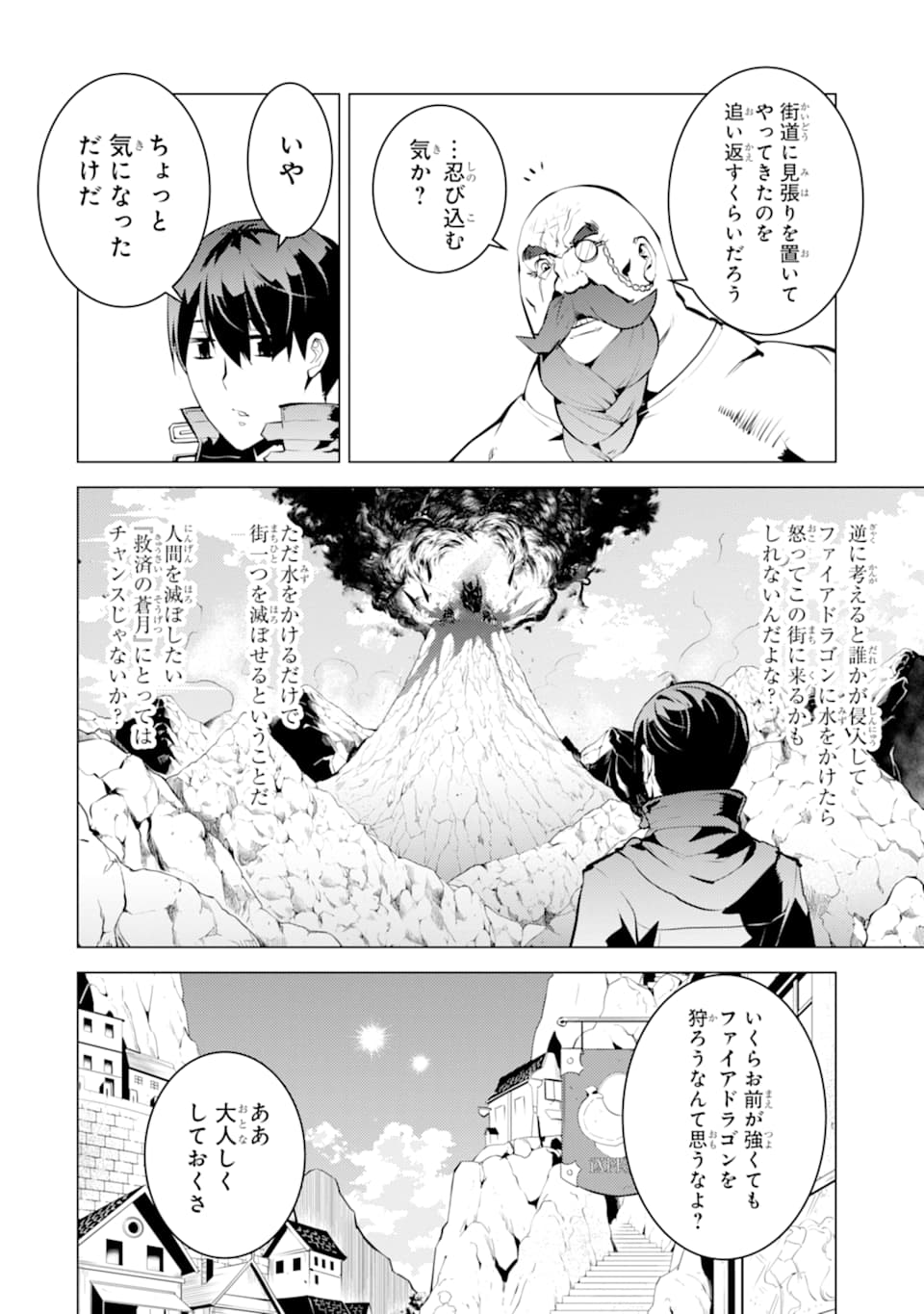 Tensei Kenja no Isekai Life: Daini no Shokugyou o Ete, Sekai Saikyou ni Narimashita Chap 18 - Next Chap 19