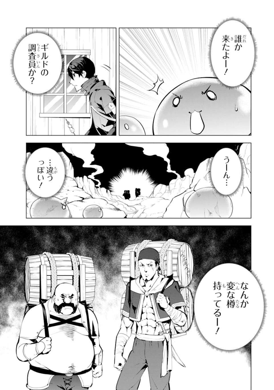 Tensei Kenja no Isekai Life: Daini no Shokugyou o Ete, Sekai Saikyou ni Narimashita Chap 18 - Next Chap 19