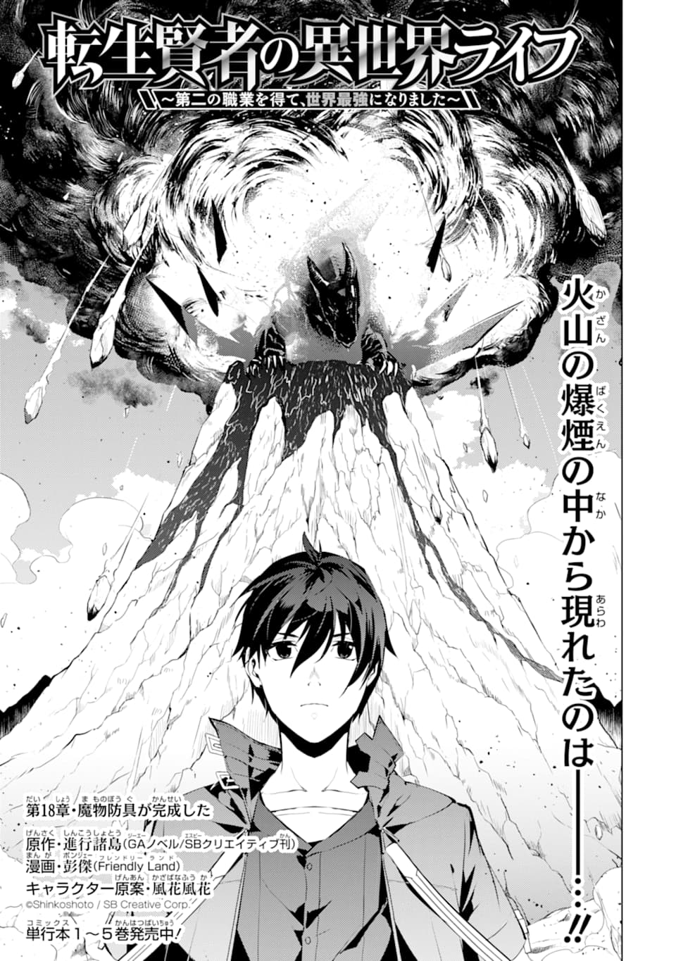 Tensei Kenja no Isekai Life: Daini no Shokugyou o Ete, Sekai Saikyou ni Narimashita Chap 18 - Next Chap 19