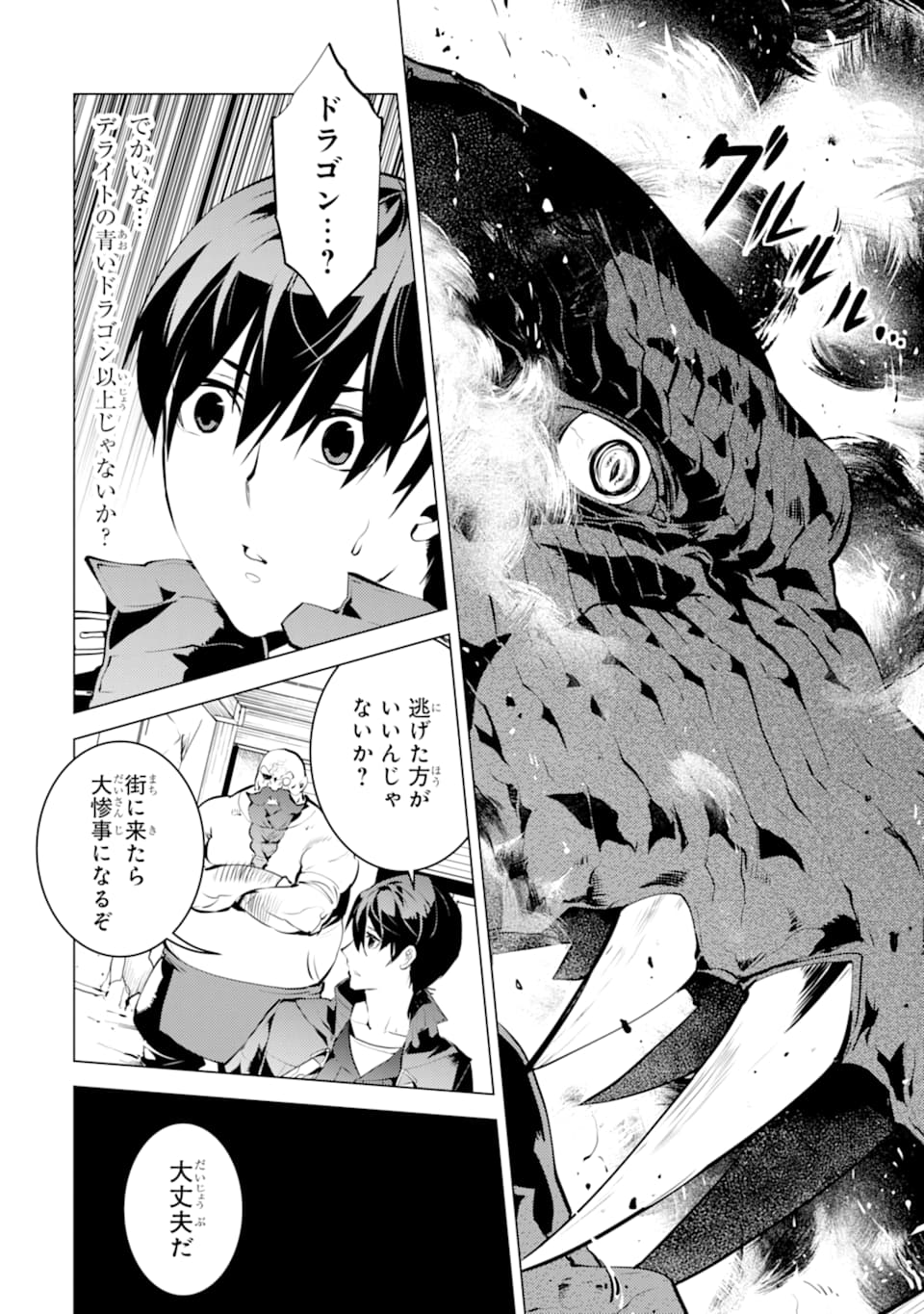 Tensei Kenja no Isekai Life: Daini no Shokugyou o Ete, Sekai Saikyou ni Narimashita Chap 18 - Next Chap 19