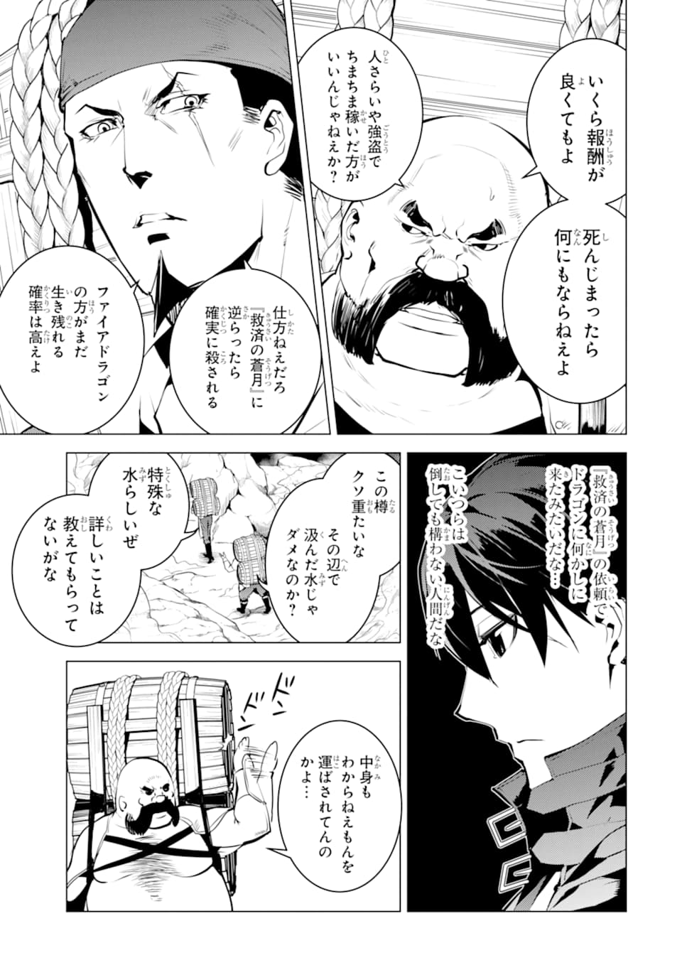Tensei Kenja no Isekai Life: Daini no Shokugyou o Ete, Sekai Saikyou ni Narimashita Chap 18 - Next Chap 19