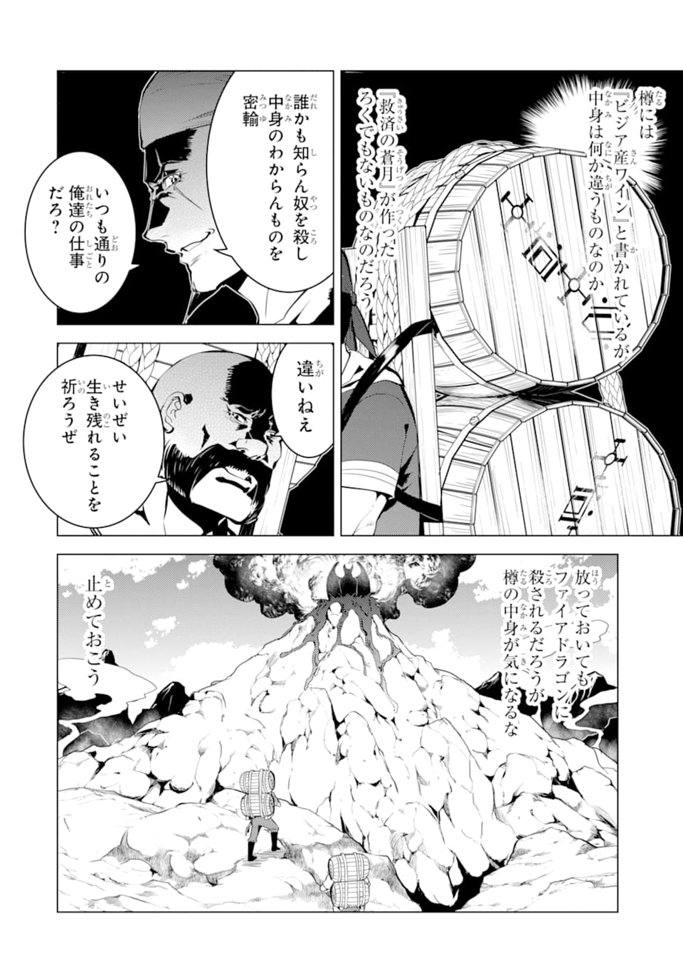 Tensei Kenja no Isekai Life: Daini no Shokugyou o Ete, Sekai Saikyou ni Narimashita Chap 18 - Next Chap 19