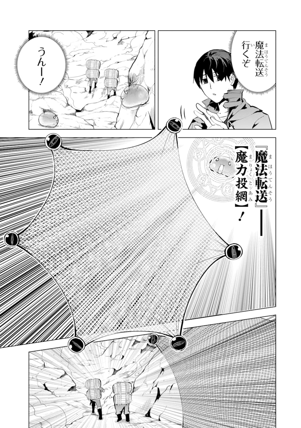Tensei Kenja no Isekai Life: Daini no Shokugyou o Ete, Sekai Saikyou ni Narimashita Chap 18 - Next Chap 19
