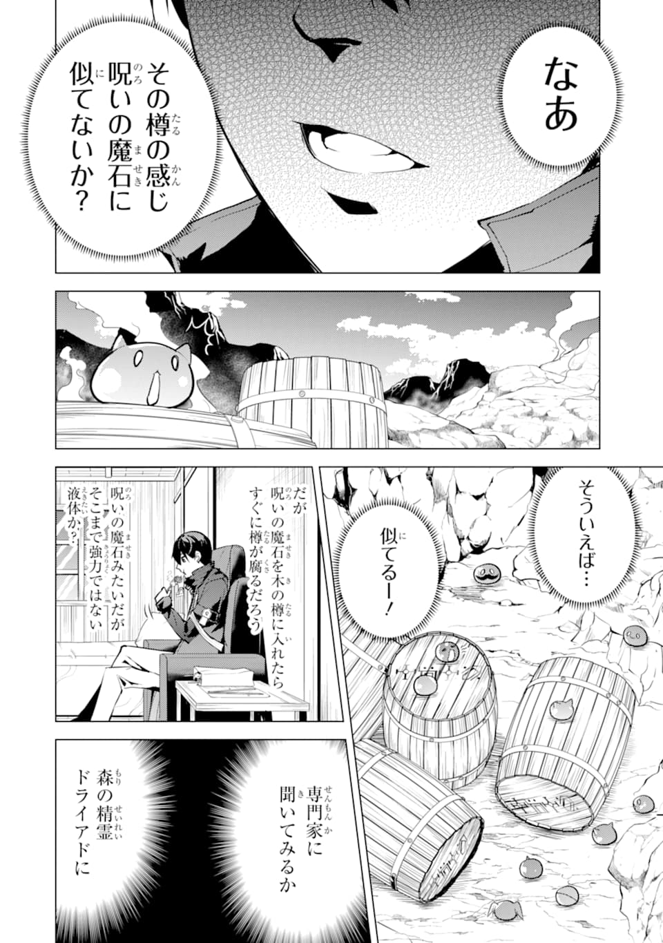 Tensei Kenja no Isekai Life: Daini no Shokugyou o Ete, Sekai Saikyou ni Narimashita Chap 18 - Next Chap 19