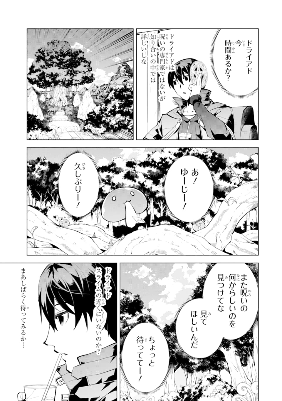 Tensei Kenja no Isekai Life: Daini no Shokugyou o Ete, Sekai Saikyou ni Narimashita Chap 18 - Next Chap 19
