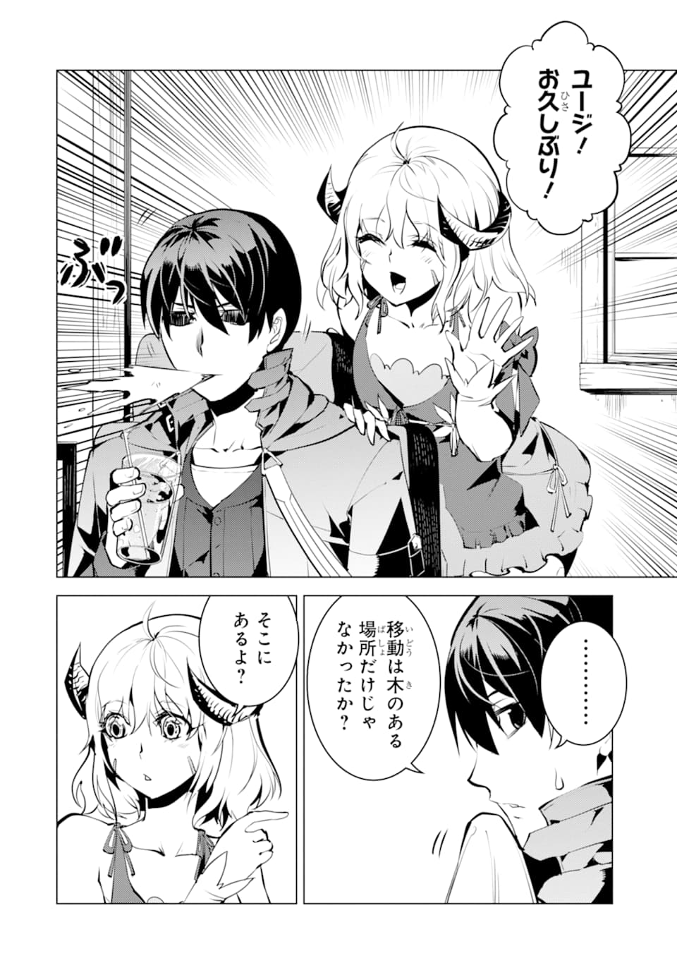 Tensei Kenja no Isekai Life: Daini no Shokugyou o Ete, Sekai Saikyou ni Narimashita Chap 18 - Next Chap 19