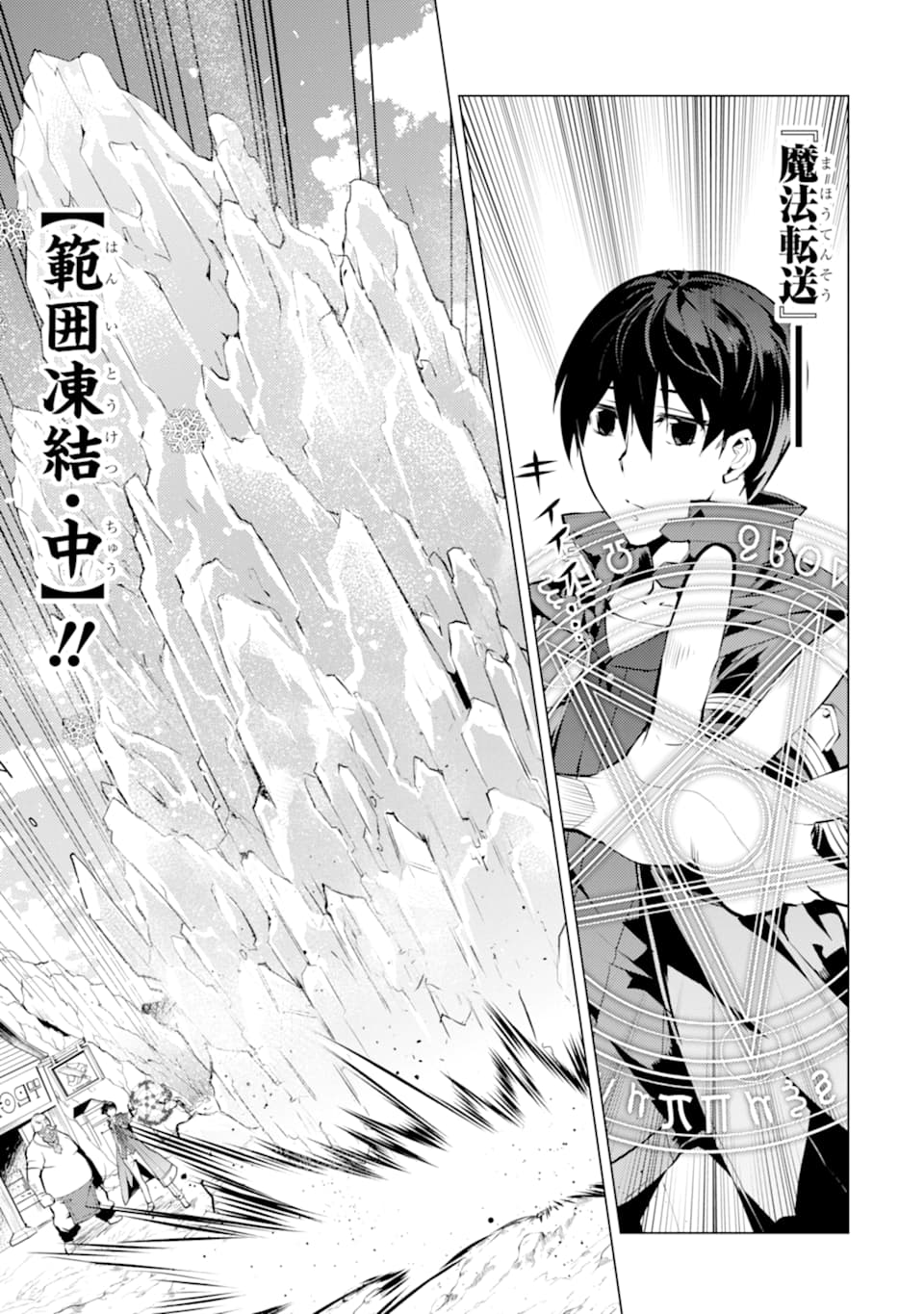 Tensei Kenja no Isekai Life: Daini no Shokugyou o Ete, Sekai Saikyou ni Narimashita Chap 18 - Next Chap 19