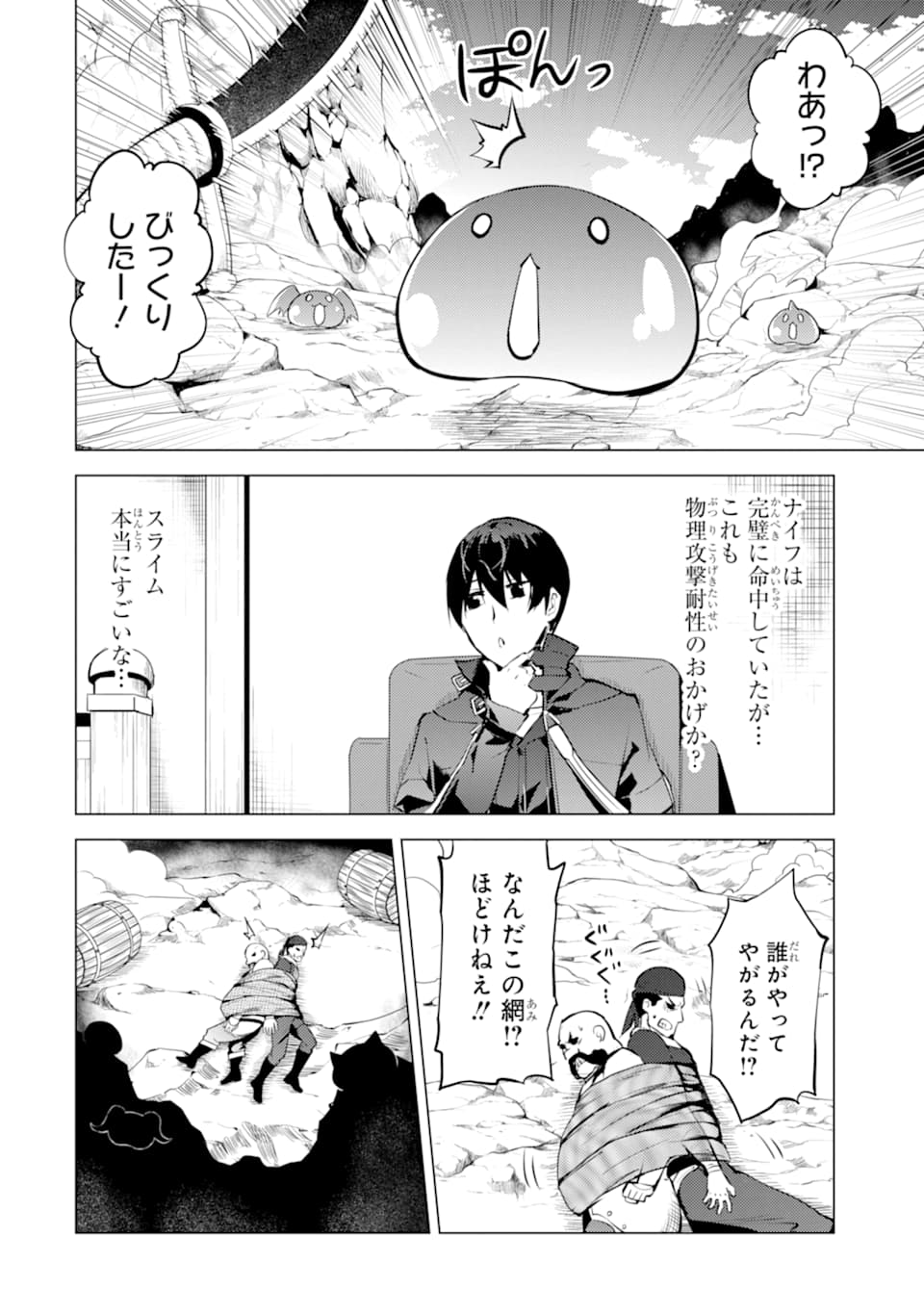 Tensei Kenja no Isekai Life: Daini no Shokugyou o Ete, Sekai Saikyou ni Narimashita Chap 18 - Next Chap 19