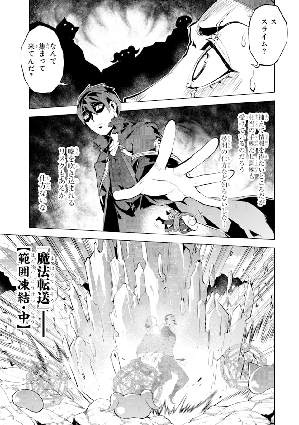 Tensei Kenja no Isekai Life: Daini no Shokugyou o Ete, Sekai Saikyou ni Narimashita Chap 18 - Next Chap 19