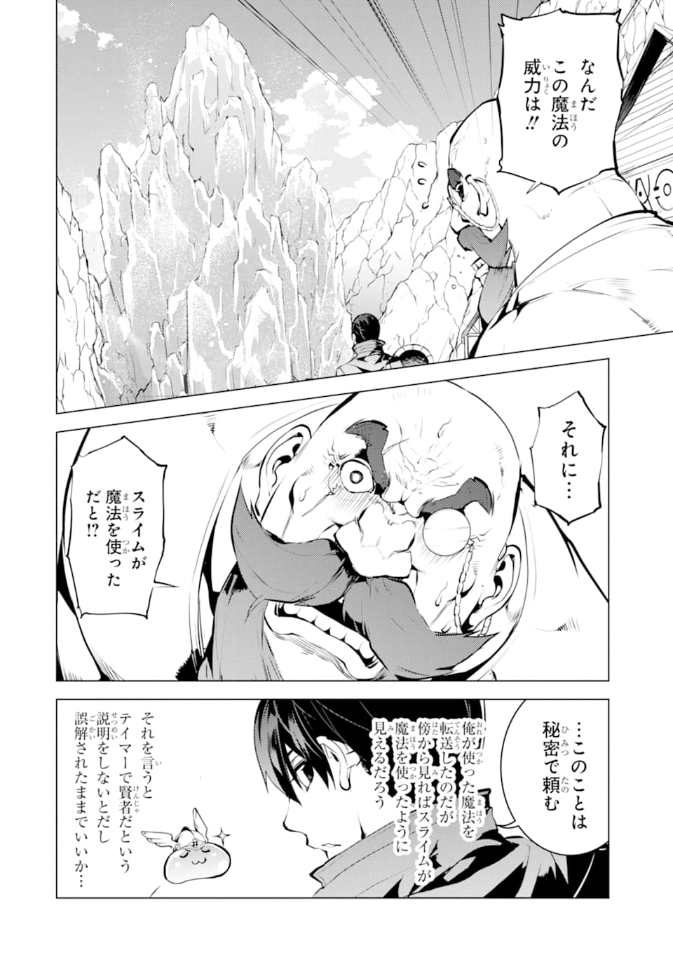 Tensei Kenja no Isekai Life: Daini no Shokugyou o Ete, Sekai Saikyou ni Narimashita Chap 18 - Next Chap 19