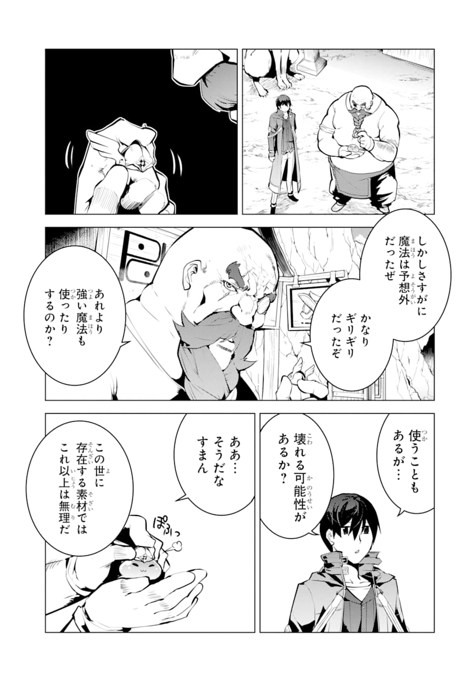 Tensei Kenja no Isekai Life: Daini no Shokugyou o Ete, Sekai Saikyou ni Narimashita Chap 18 - Next Chap 19