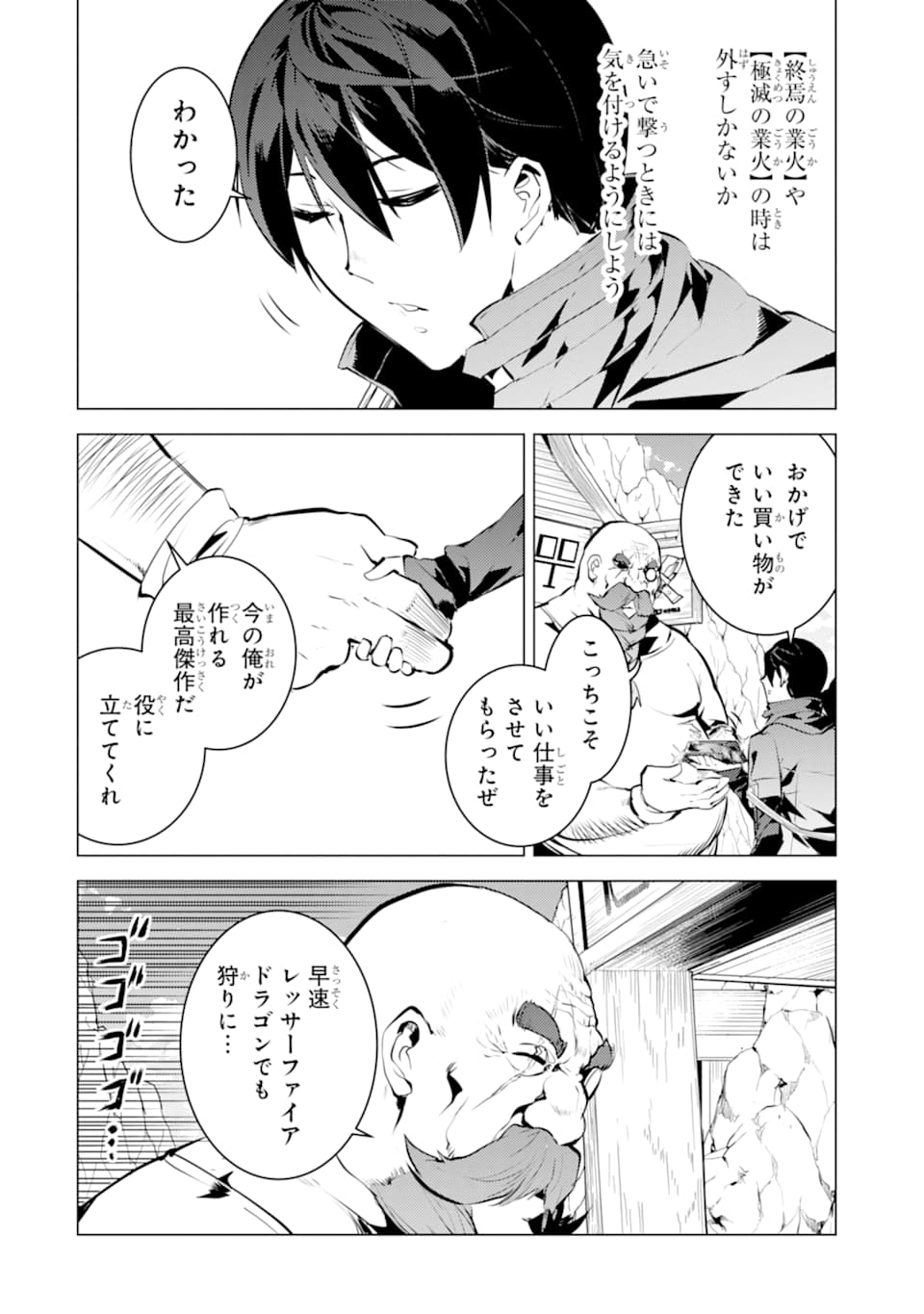 Tensei Kenja no Isekai Life: Daini no Shokugyou o Ete, Sekai Saikyou ni Narimashita Chap 18 - Next Chap 19