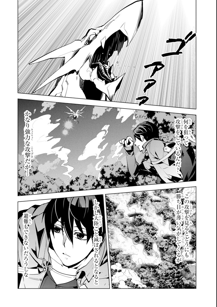 Tensei Kenja no Isekai Life: Daini no Shokugyou o Ete, Sekai Saikyou ni Narimashita Chap 10 - Next Chap 11