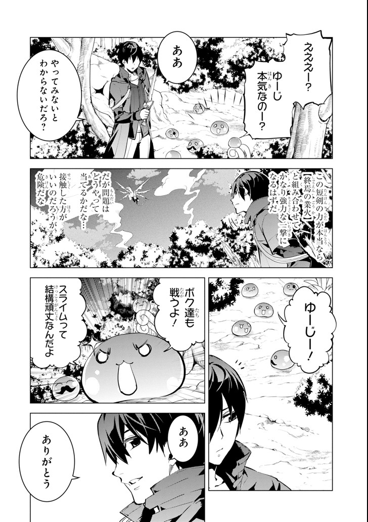 Tensei Kenja no Isekai Life: Daini no Shokugyou o Ete, Sekai Saikyou ni Narimashita Chap 10 - Next Chap 11