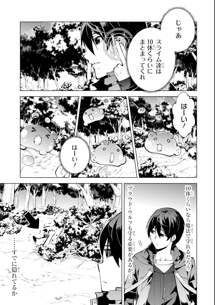 Tensei Kenja no Isekai Life: Daini no Shokugyou o Ete, Sekai Saikyou ni Narimashita Chap 10 - Next Chap 11