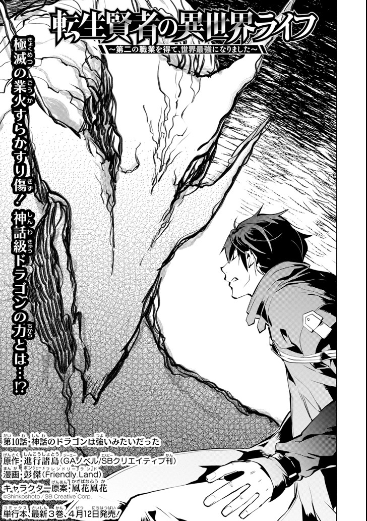 Tensei Kenja no Isekai Life: Daini no Shokugyou o Ete, Sekai Saikyou ni Narimashita Chap 10 - Next Chap 11