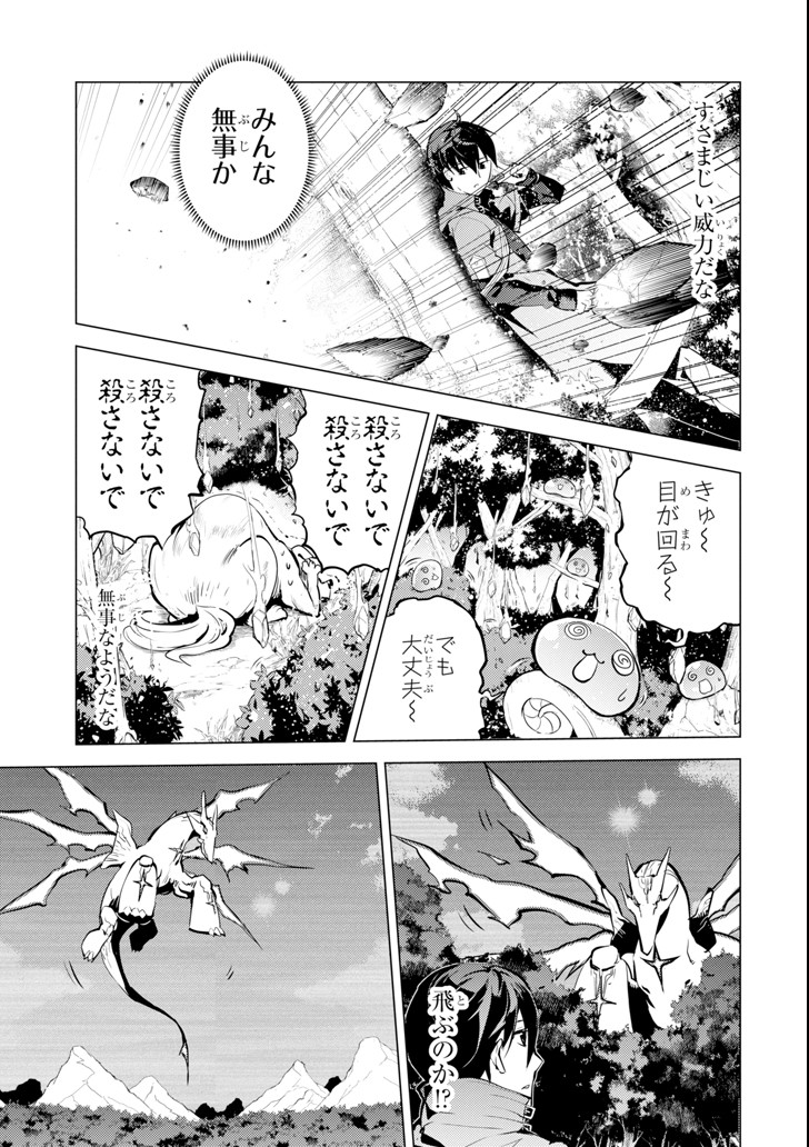 Tensei Kenja no Isekai Life: Daini no Shokugyou o Ete, Sekai Saikyou ni Narimashita Chap 10 - Next Chap 11
