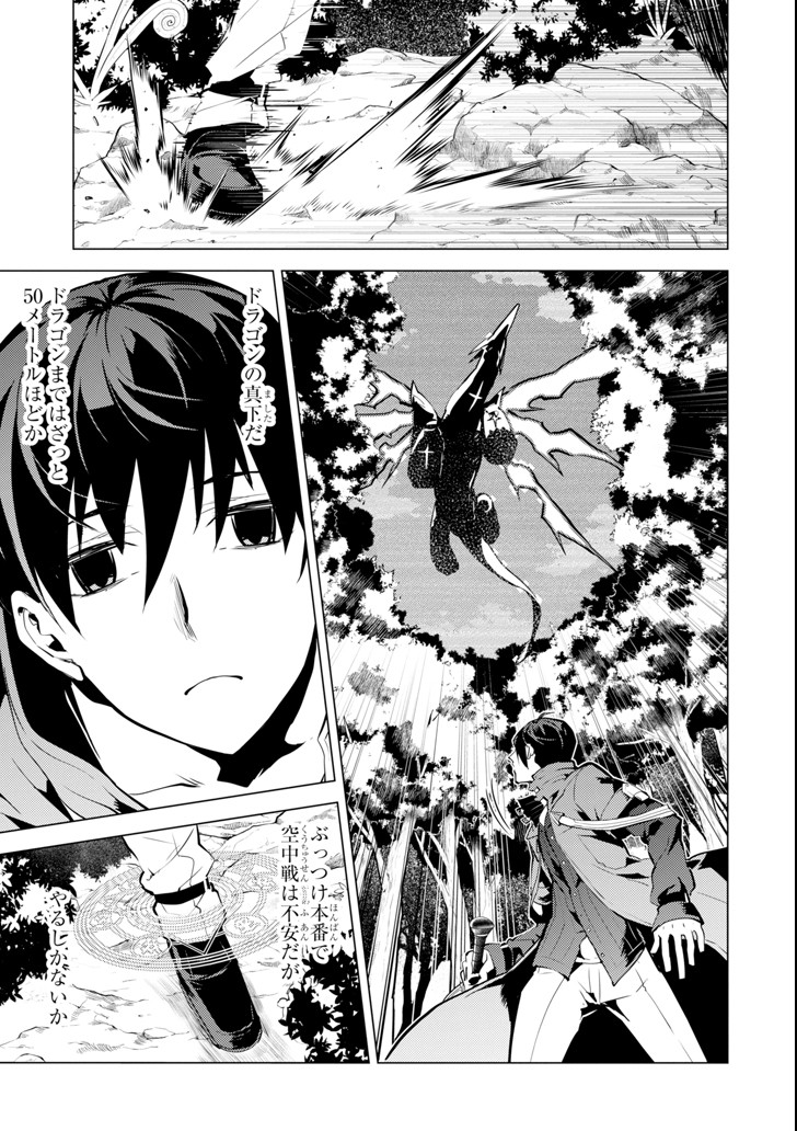 Tensei Kenja no Isekai Life: Daini no Shokugyou o Ete, Sekai Saikyou ni Narimashita Chap 10 - Next Chap 11