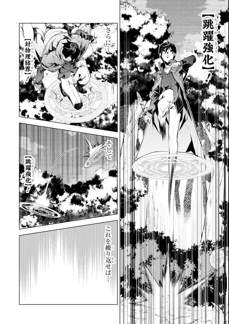 Tensei Kenja no Isekai Life: Daini no Shokugyou o Ete, Sekai Saikyou ni Narimashita Chap 10 - Next Chap 11