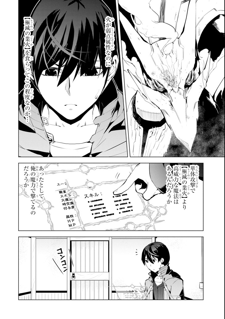 Tensei Kenja no Isekai Life: Daini no Shokugyou o Ete, Sekai Saikyou ni Narimashita Chap 10 - Next Chap 11