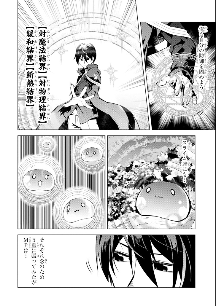Tensei Kenja no Isekai Life: Daini no Shokugyou o Ete, Sekai Saikyou ni Narimashita Chap 10 - Next Chap 11