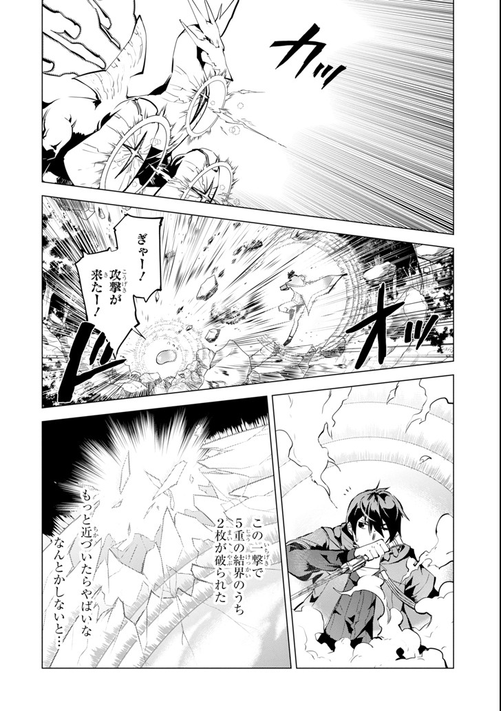 Tensei Kenja no Isekai Life: Daini no Shokugyou o Ete, Sekai Saikyou ni Narimashita Chap 10 - Next Chap 11