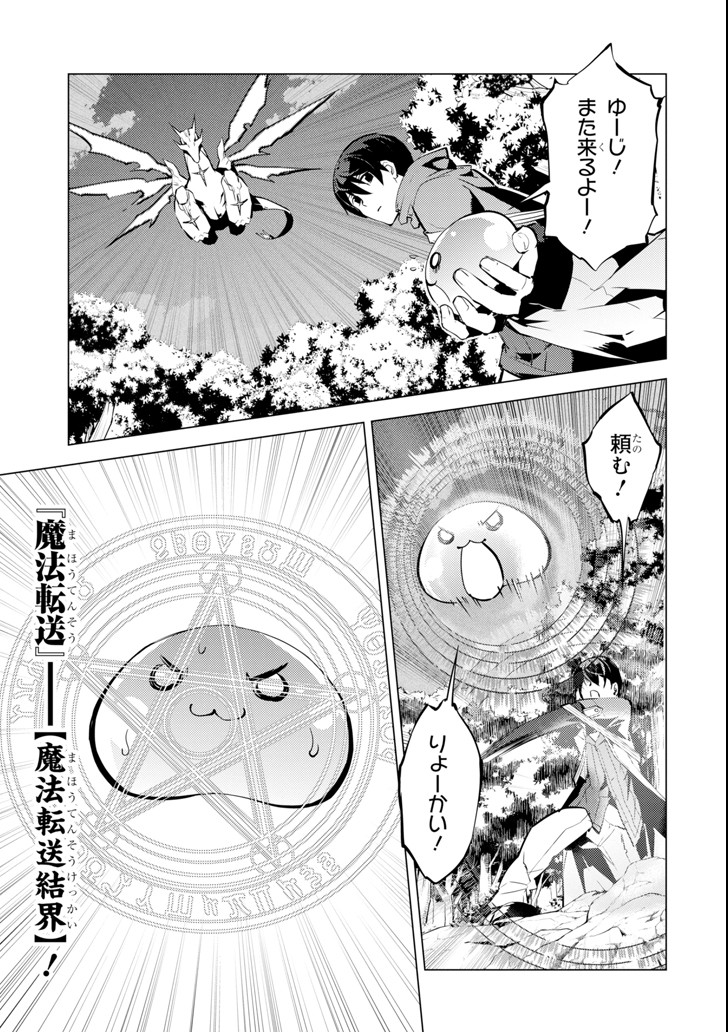 Tensei Kenja no Isekai Life: Daini no Shokugyou o Ete, Sekai Saikyou ni Narimashita Chap 10 - Next Chap 11
