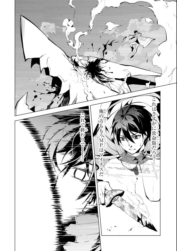 Tensei Kenja no Isekai Life: Daini no Shokugyou o Ete, Sekai Saikyou ni Narimashita Chap 10 - Next Chap 11