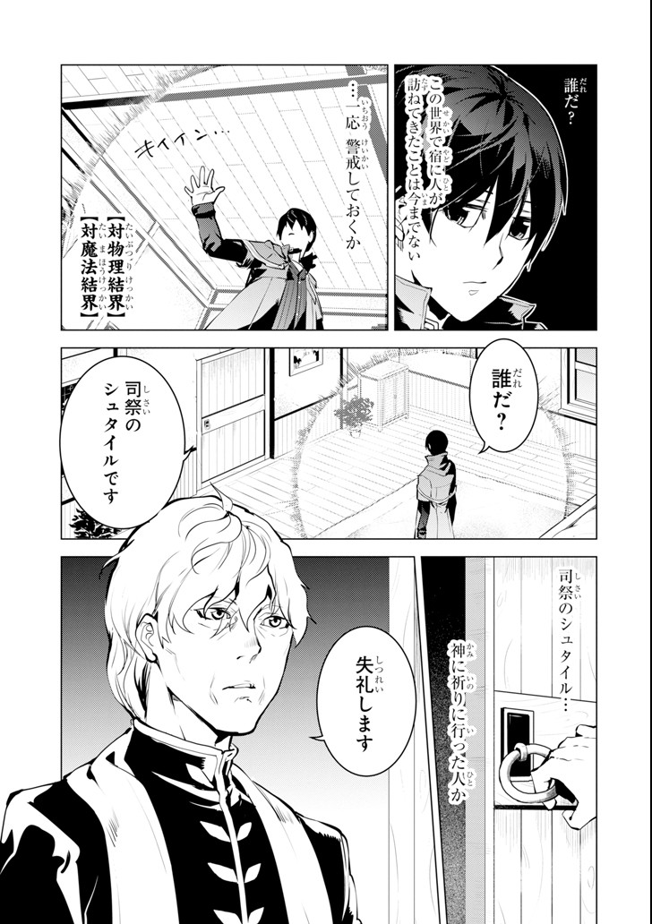 Tensei Kenja no Isekai Life: Daini no Shokugyou o Ete, Sekai Saikyou ni Narimashita Chap 10 - Next Chap 11