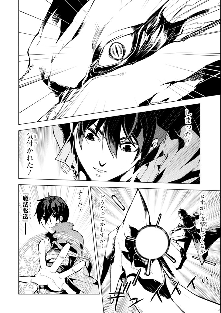 Tensei Kenja no Isekai Life: Daini no Shokugyou o Ete, Sekai Saikyou ni Narimashita Chap 10 - Next Chap 11