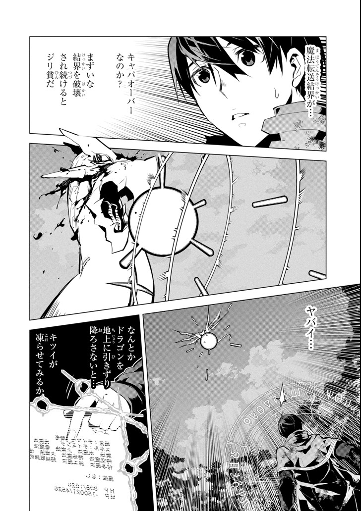 Tensei Kenja no Isekai Life: Daini no Shokugyou o Ete, Sekai Saikyou ni Narimashita Chap 10 - Next Chap 11