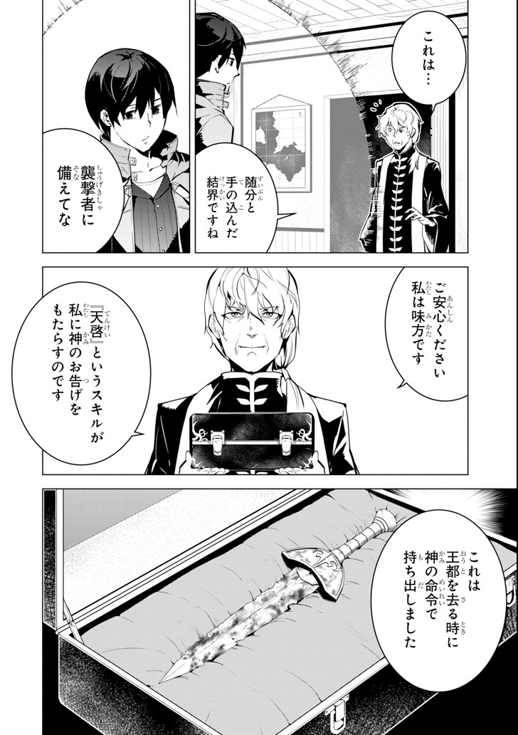 Tensei Kenja no Isekai Life: Daini no Shokugyou o Ete, Sekai Saikyou ni Narimashita Chap 10 - Next Chap 11