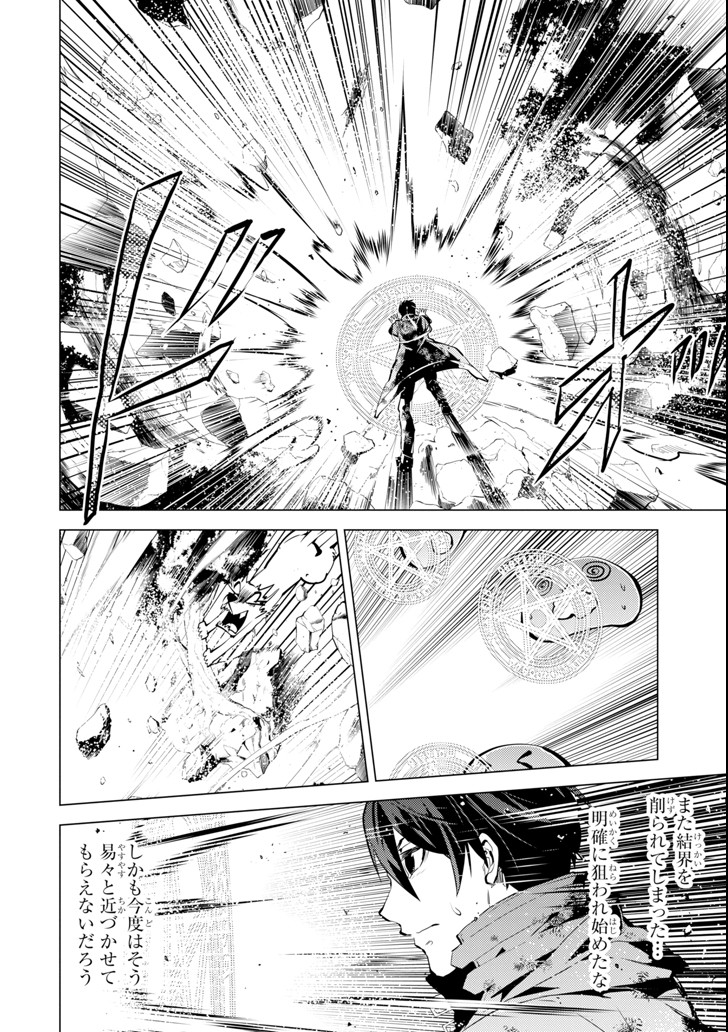 Tensei Kenja no Isekai Life: Daini no Shokugyou o Ete, Sekai Saikyou ni Narimashita Chap 10 - Next Chap 11