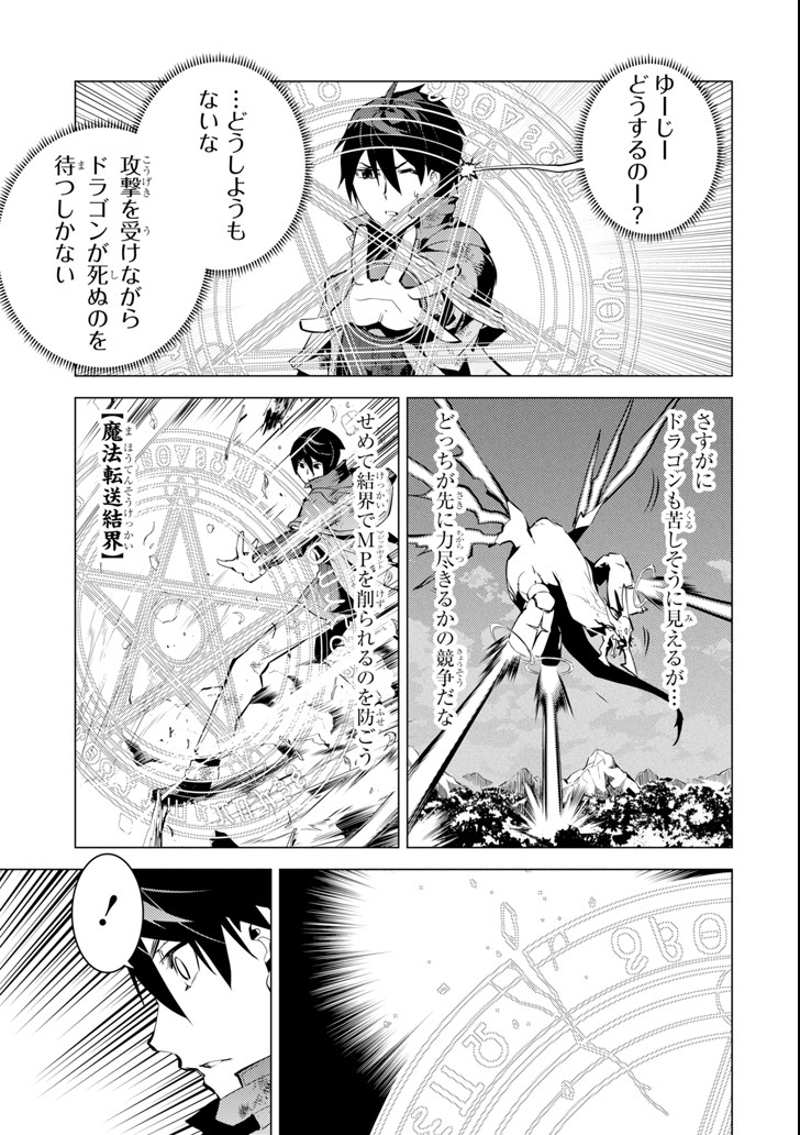 Tensei Kenja no Isekai Life: Daini no Shokugyou o Ete, Sekai Saikyou ni Narimashita Chap 10 - Next Chap 11