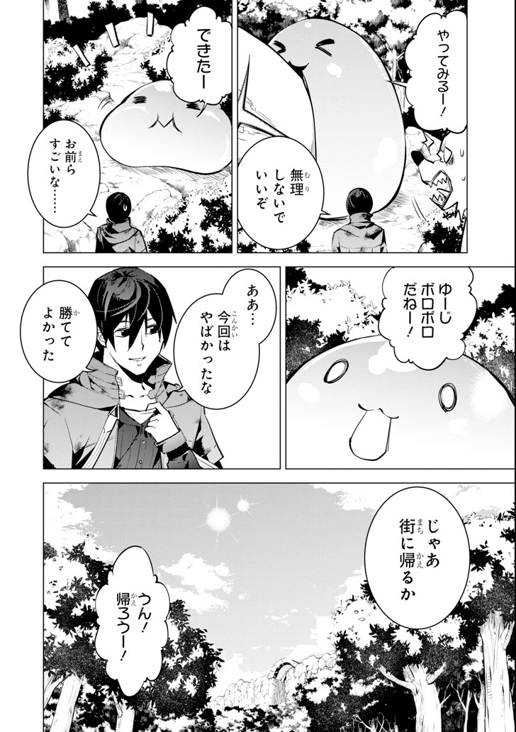 Tensei Kenja no Isekai Life: Daini no Shokugyou o Ete, Sekai Saikyou ni Narimashita Chap 10 - Next Chap 11